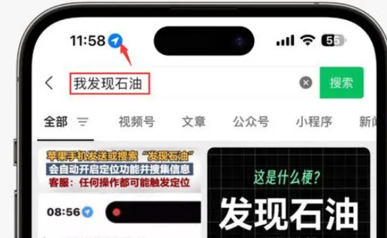 雨花台苹果客服中心分享iPhone 输入“发现石油”触发定位