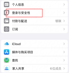 雨花台苹果维修站分享手机号注册的Apple ID如何换成邮箱【图文教程】 