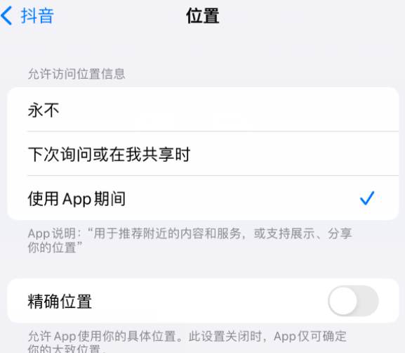 雨花台apple服务如何检查iPhone中哪些应用程序正在使用位置