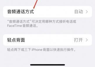 雨花台苹果蓝牙维修店分享iPhone设置蓝牙设备接听电话方法