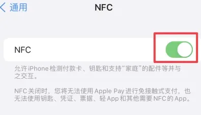 雨花台苹果维修服务分享iPhone15NFC功能开启方法 