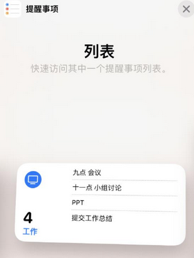 雨花台苹果14维修店分享iPhone14如何设置主屏幕显示多个不同类型提醒事项