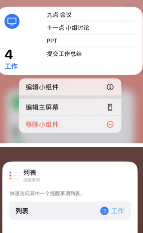 雨花台苹果14维修店分享iPhone14如何设置主屏幕显示多个不同类型提醒事项