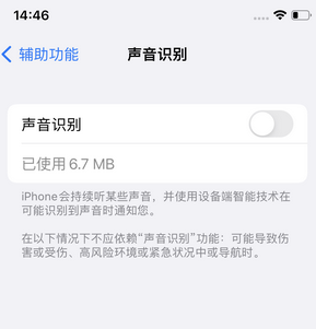 雨花台苹果锁屏维修分享iPhone锁屏时声音忽大忽小调整方法