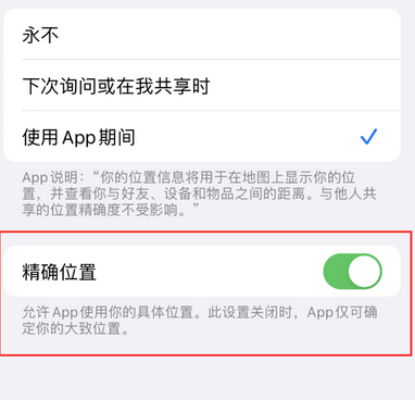 雨花台苹果服务中心分享iPhone查找应用定位不准确怎么办 