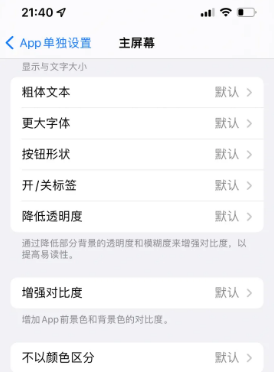 雨花台苹果14服务点分享iPhone14如何单独设置App