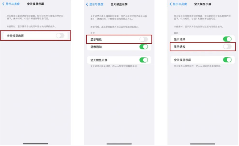 雨花台苹果14Pro维修分享iPhone14Pro息屏显示时间设置方法 