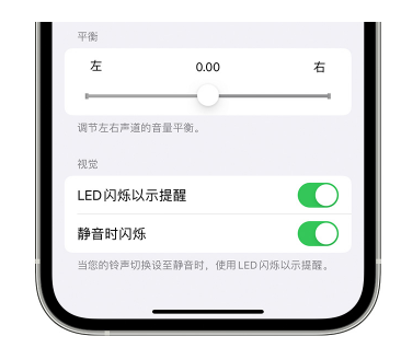 雨花台苹果14维修分享iPhone14静音时如何设置LED闪烁提示 