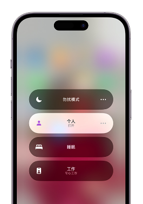 雨花台苹果14维修中心分享在iPhone14上定制个人专注模式 