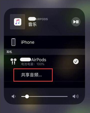 雨花台苹果14音频维修点分享iPhone14音频共享设置方法 