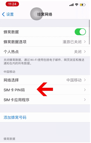 雨花台苹果14维修网分享如何给iPhone14的SIM卡设置密码 