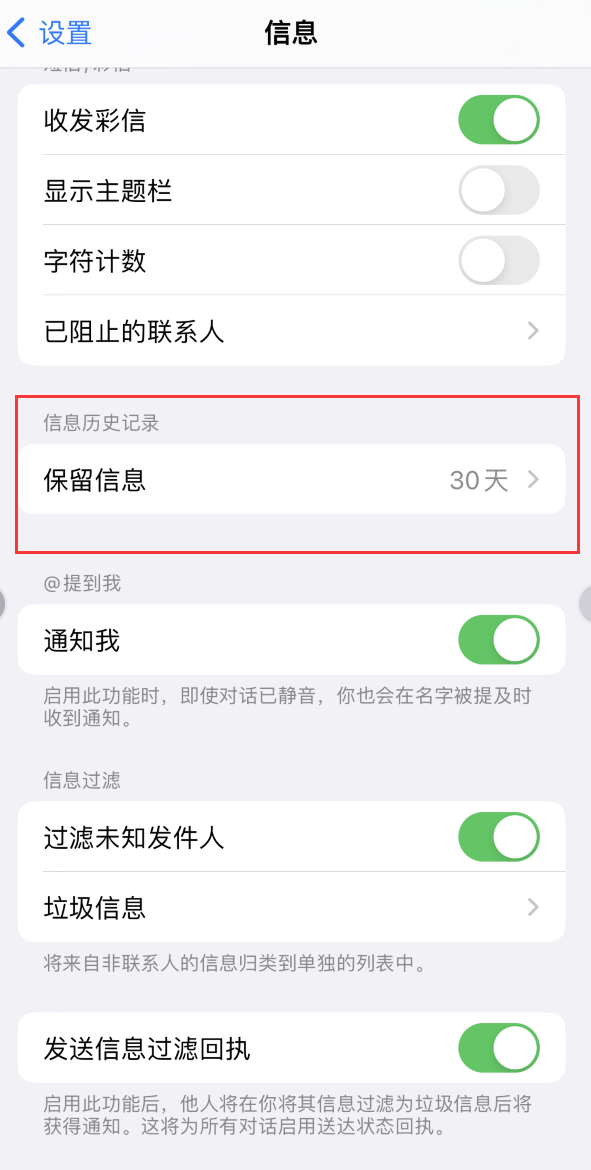 雨花台Apple维修如何消除iOS16信息应用出现红色小圆点提示 