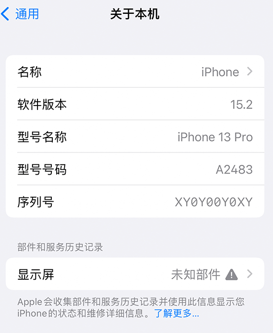 雨花台苹果14维修服务分享如何查看iPhone14系列部件维修历史记录 