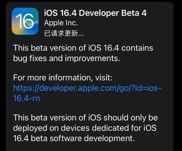 雨花台苹果维修网点分享iOS 16.4 beta 4更新内容及升级建议 