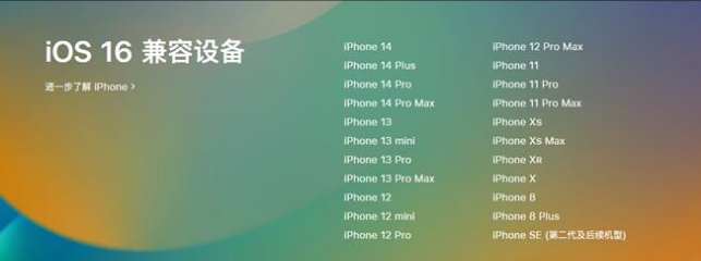 雨花台苹果手机维修分享:iOS 16.4 Beta 3支持哪些机型升级？ 