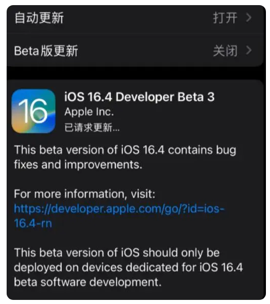 雨花台苹果手机维修分享：iOS16.4Beta3更新了什么内容？ 