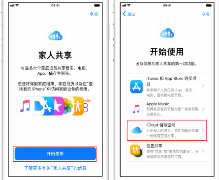 雨花台苹果14维修分享：iPhone14如何与家人共享iCloud储存空间？ 