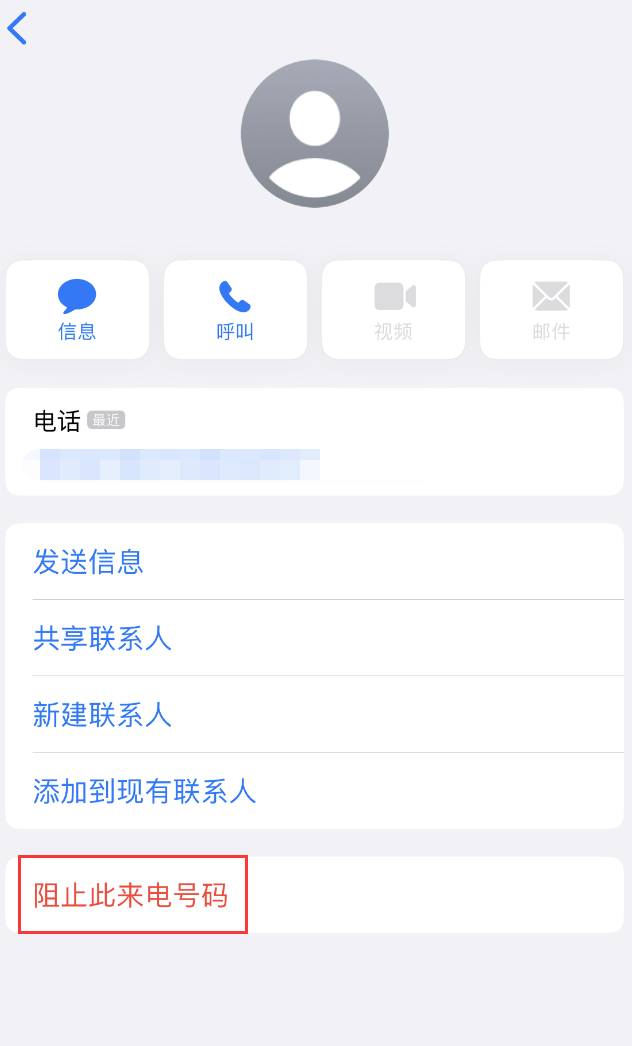 雨花台苹果手机维修分享：iPhone 拒收陌生人 iMessage 信息的方法 