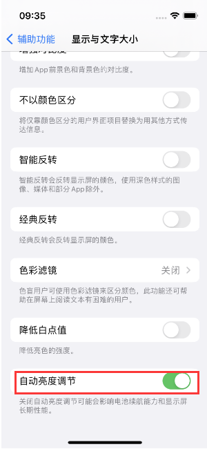 雨花台苹果15维修店分享iPhone 15 Pro系列屏幕亮度 