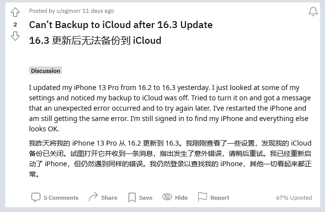 雨花台苹果手机维修分享iOS 16.3 升级后多项 iCloud 服务无法同步怎么办 