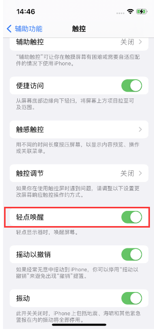 雨花台苹果14维修店分享iPhone 14双击屏幕不亮怎么办 