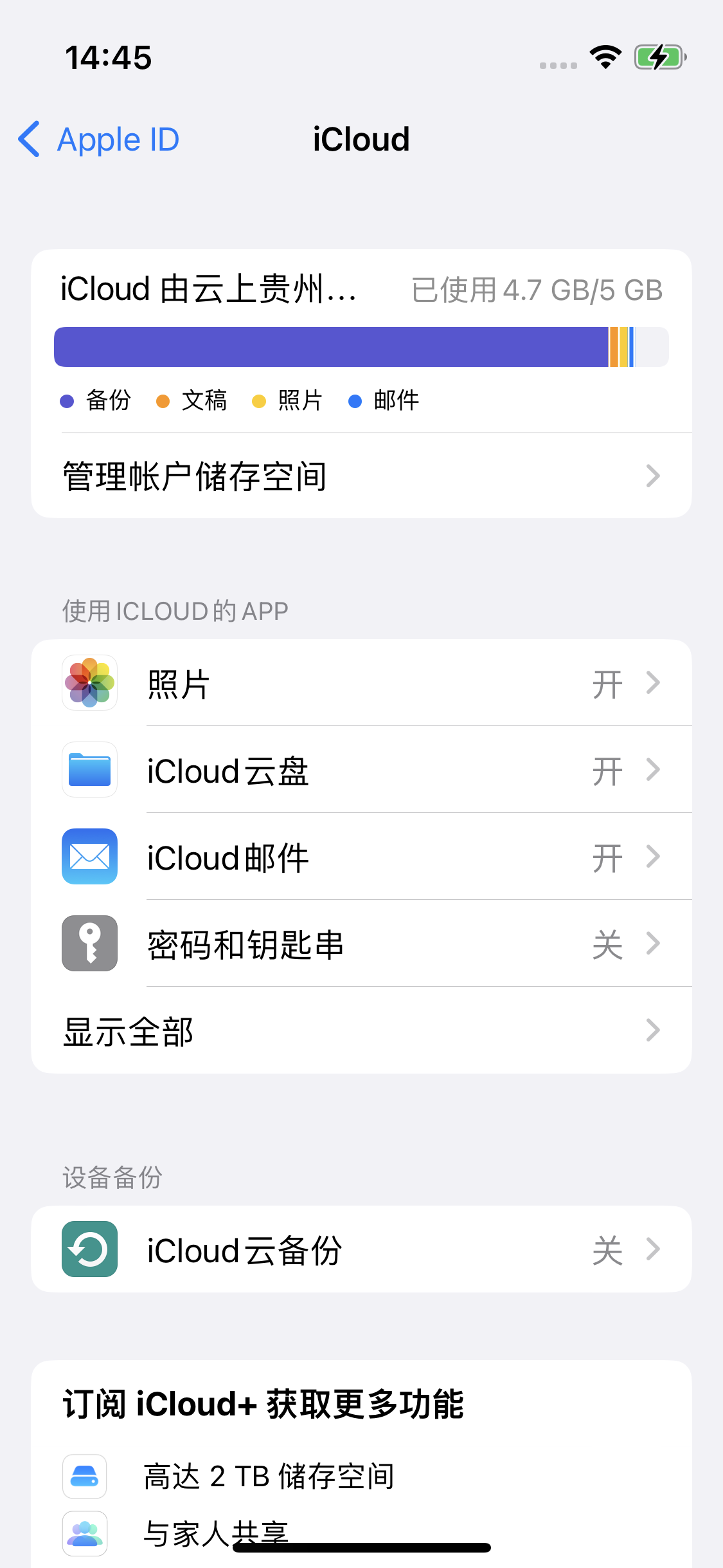 雨花台苹果14维修分享iPhone 14 开启iCloud钥匙串方法 