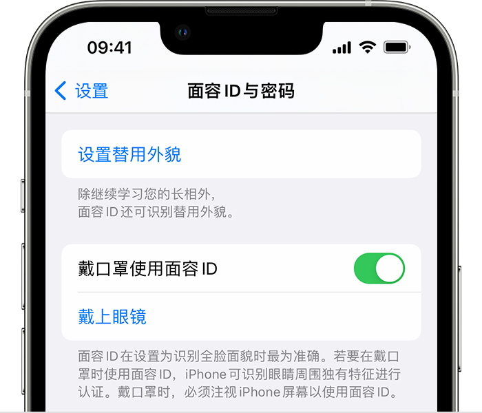 雨花台苹果14维修店分享佩戴口罩时通过面容 ID 解锁 iPhone 14的方法 