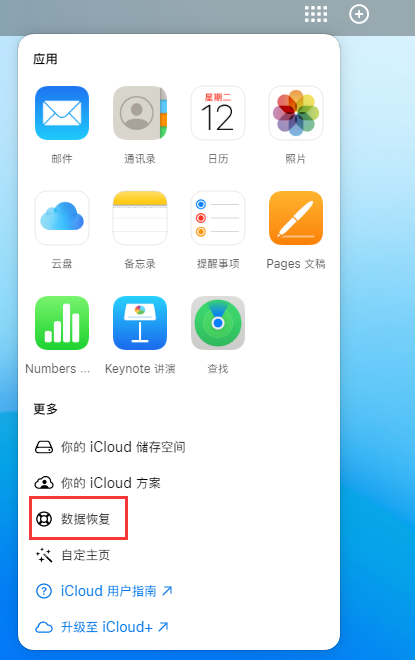 雨花台苹果手机维修分享iPhone 小技巧：通过苹果 iCloud 官网恢复已删除的文件 