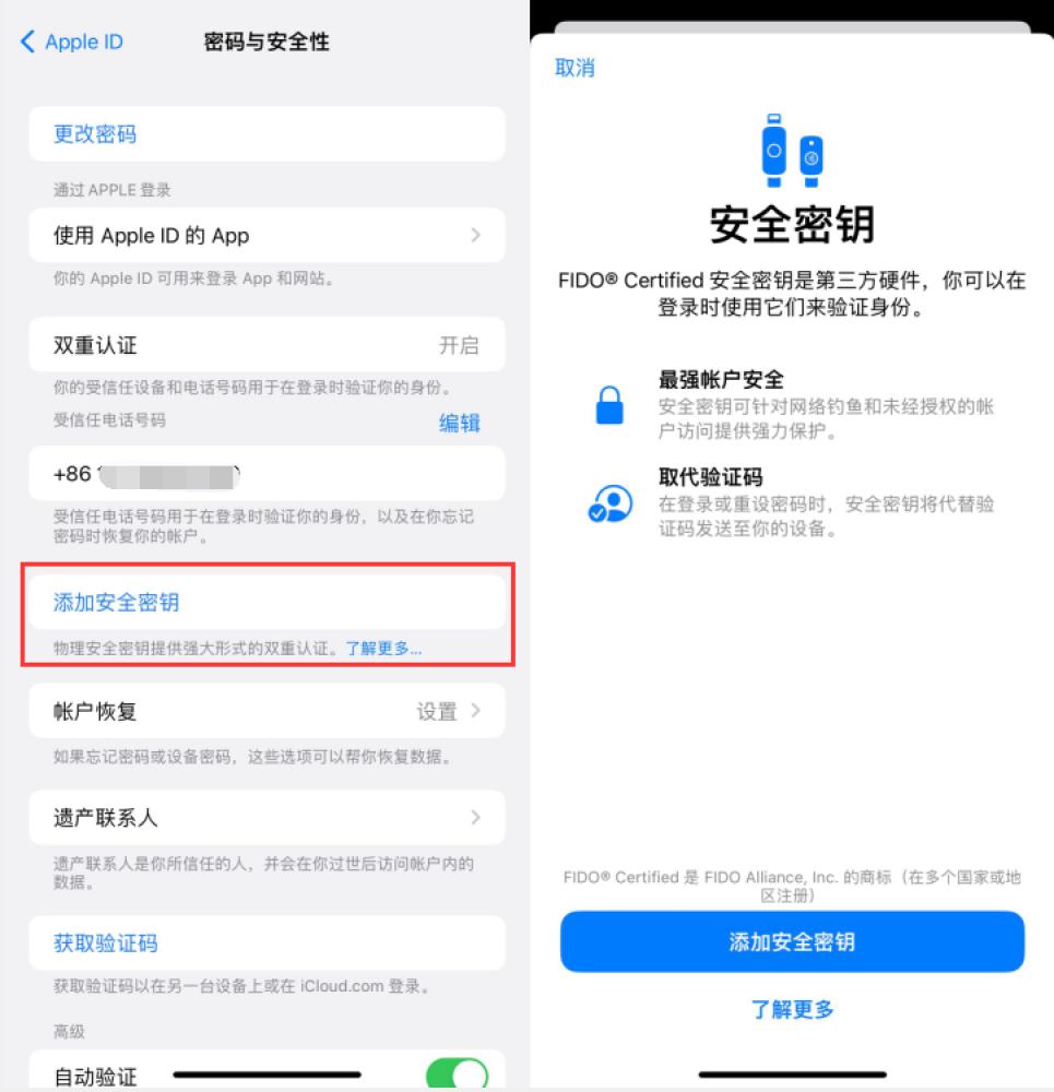 雨花台苹果服务网点分享物理安全密钥有什么用？iOS 16.3新增支持物理安全密钥会更安全吗？ 