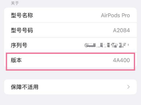 雨花台苹果手机维修分享AirPods pro固件安装方法 