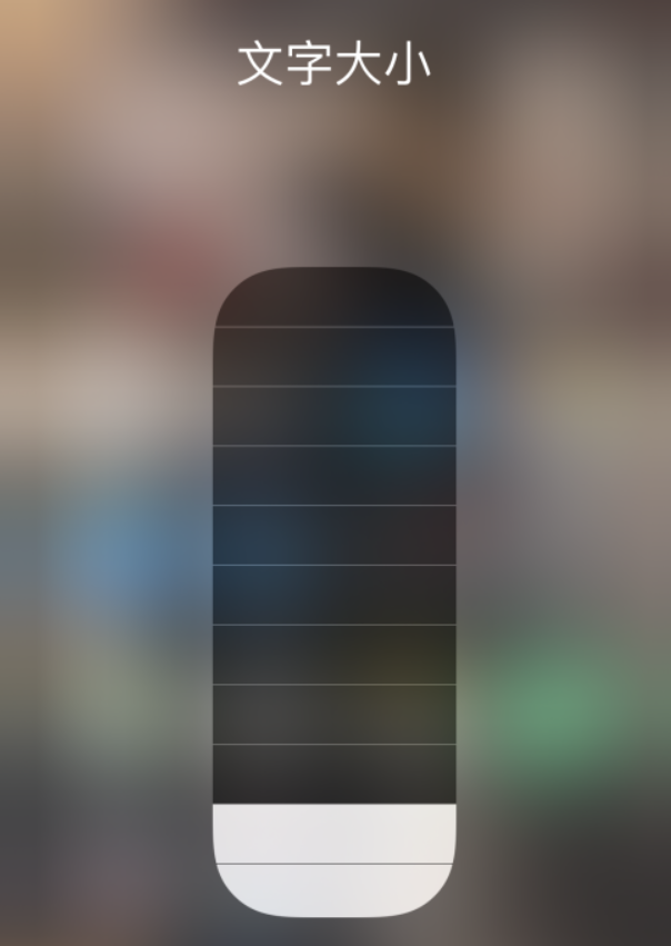 雨花台苹果手机维修分享小技巧：在 iPhone 控制中心快速调节字体大小 