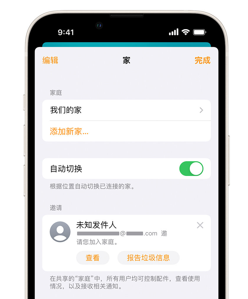 雨花台苹果手机维修分享iPhone 小技巧：在“家庭”应用中删除和举报垃圾邀请 