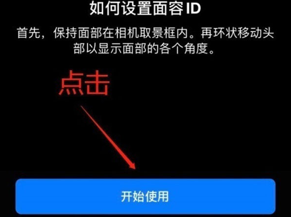 雨花台苹果13维修分享iPhone 13可以录入几个面容ID 