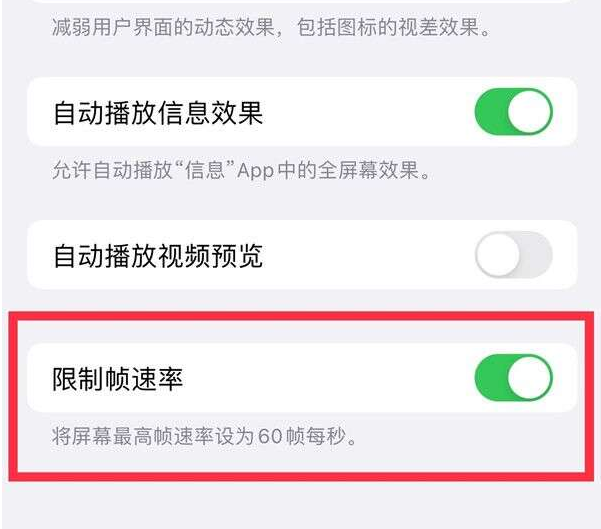 雨花台苹果13维修分享iPhone13 Pro高刷设置方法 