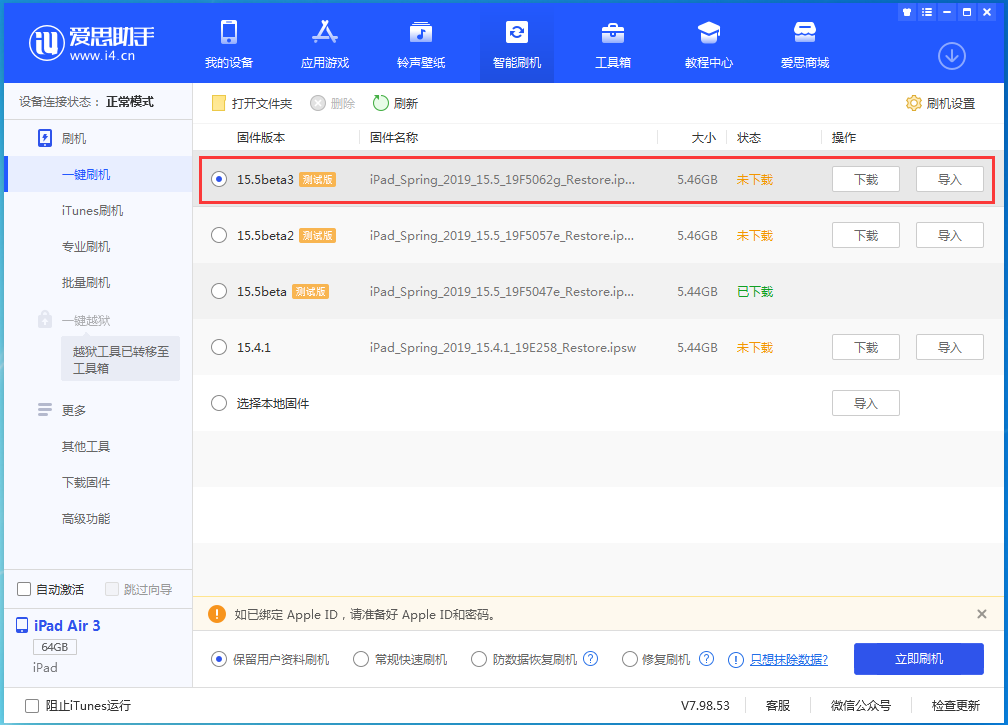 雨花台苹果手机维修分享iOS15.5 Beta 3更新内容及升级方法 