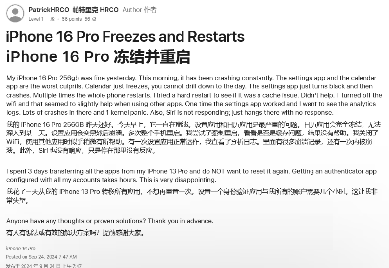 雨花台苹果16维修分享iPhone 16 Pro / Max 用户遇随机卡死 / 重启问题 