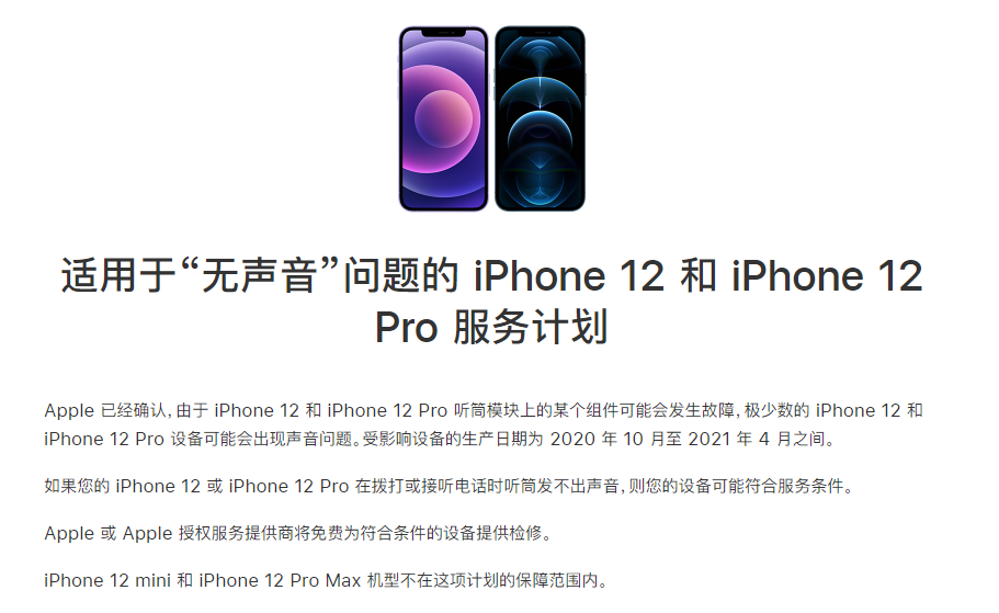 雨花台苹果手机维修分享iPhone 12/Pro 拨打或接听电话时无声音怎么办 