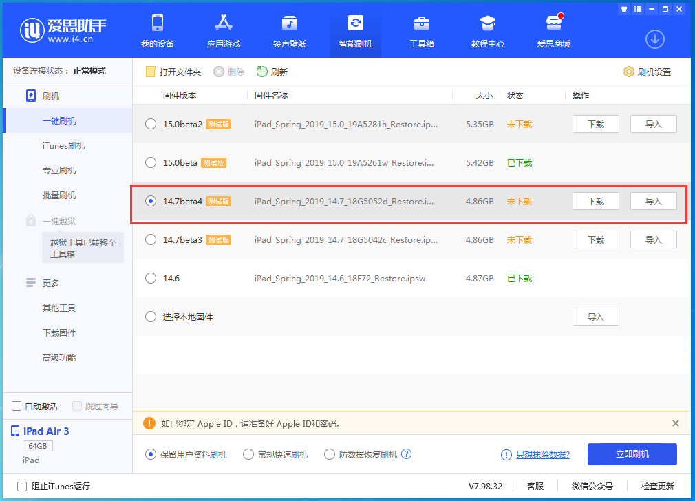 雨花台苹果手机维修分享iOS 14.7 beta 4更新内容及升级方法教程 