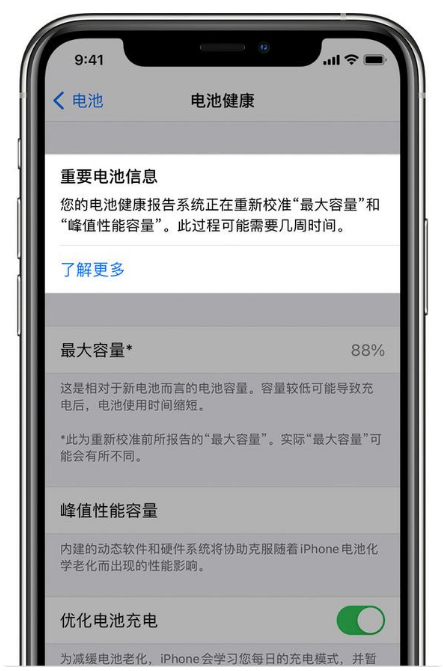 雨花台苹果手机维修分享升级iOS 14.5 Beta 6后如何进行电池校准 