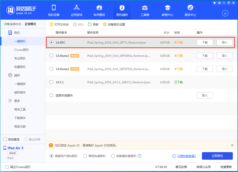 雨花台苹果手机维修分享iOS14.6RC版更新内容及升级方法 