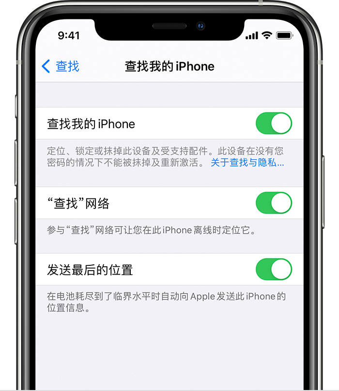 雨花台苹果手机维修分享如何在 iPhone 上开启的「查找」功能 