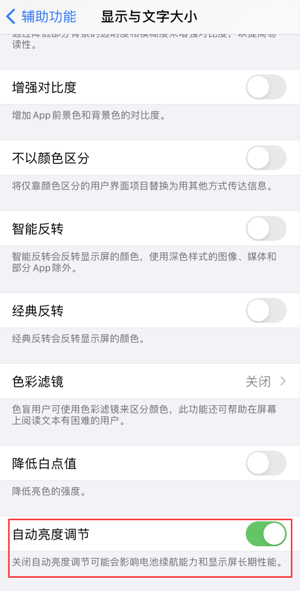 雨花台苹果手机维修分享iPhone 自动亮度调节失灵怎么办 
